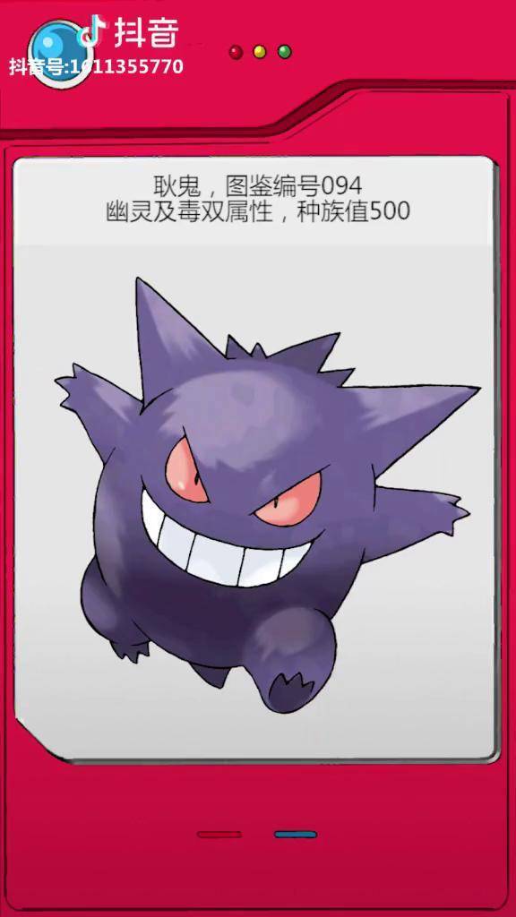 全国图鉴编号094耿鬼精灵宝可梦宠物小精灵神奇宝贝游戏动漫