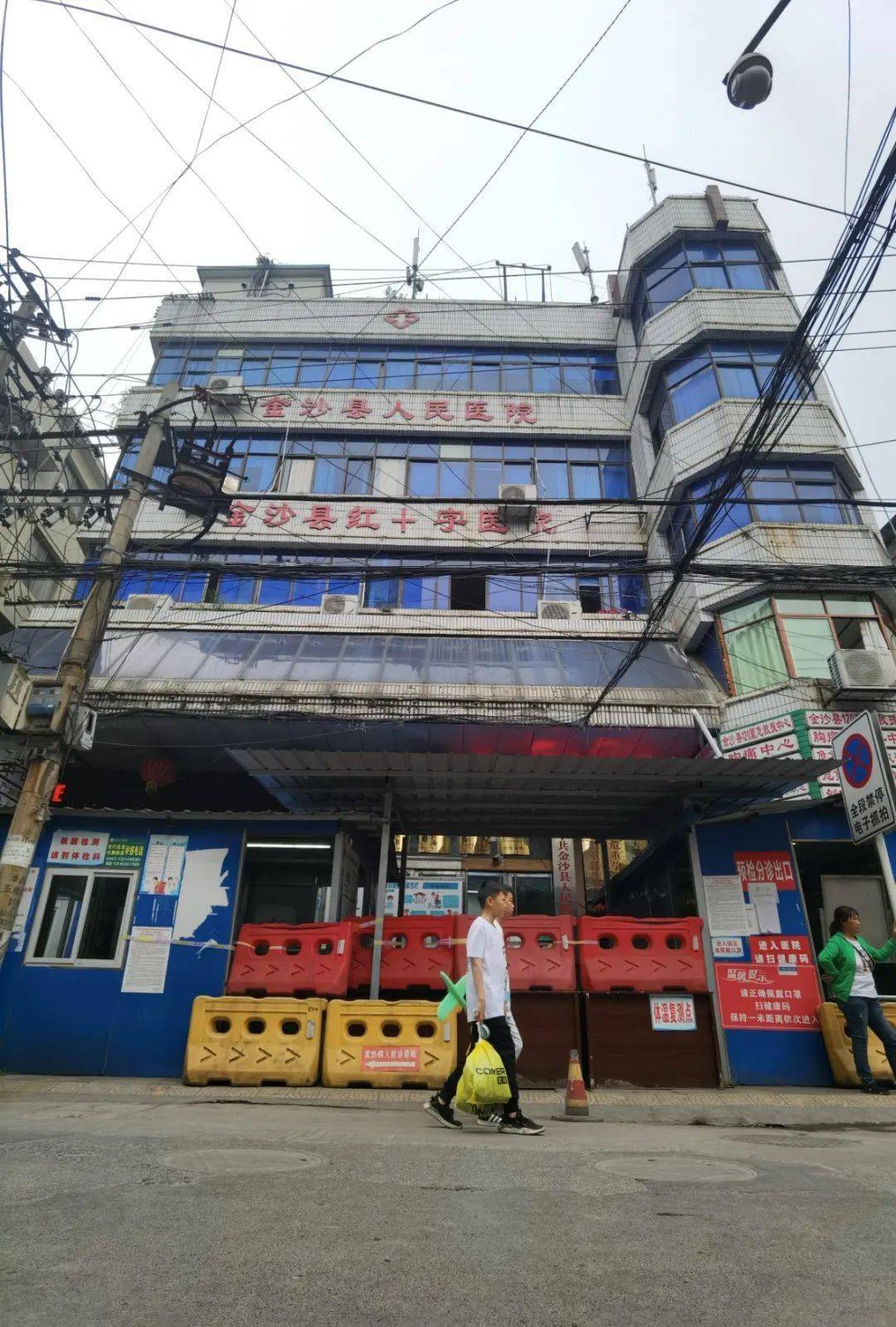5月10日零时起 金沙县人民医院老院区停止接诊_岁月