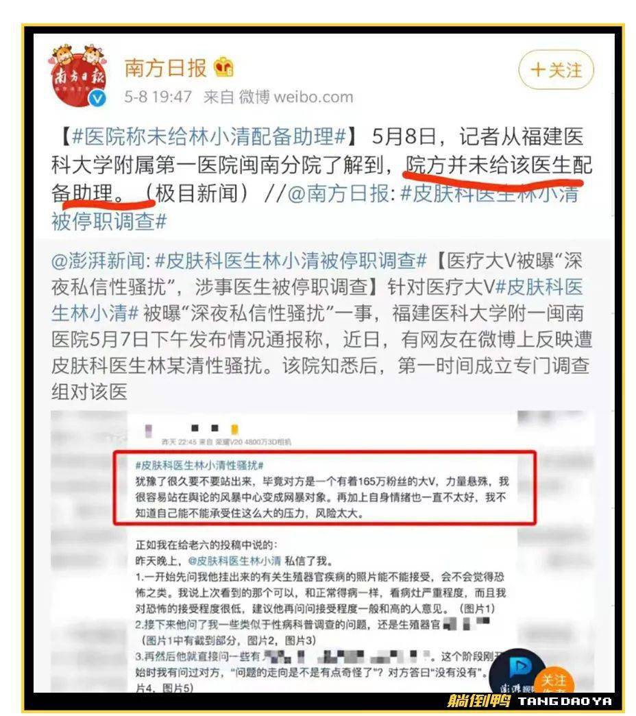 “网红医生”深夜性骚扰明升体育75个女粉丝！这聊天记录我看傻了……(图8)