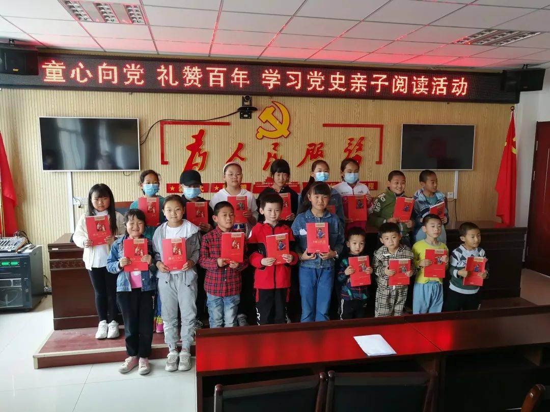 "童心向党 礼赞百年" | 学习党史亲子阅读活动