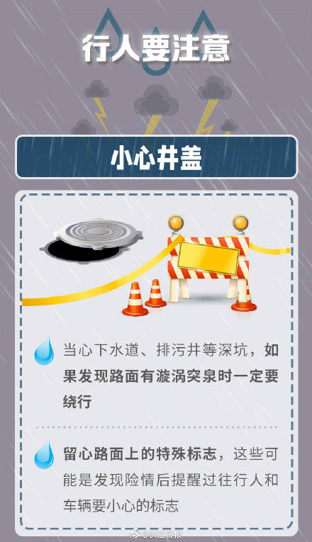 安全第一!雨天出行,这几点要牢记