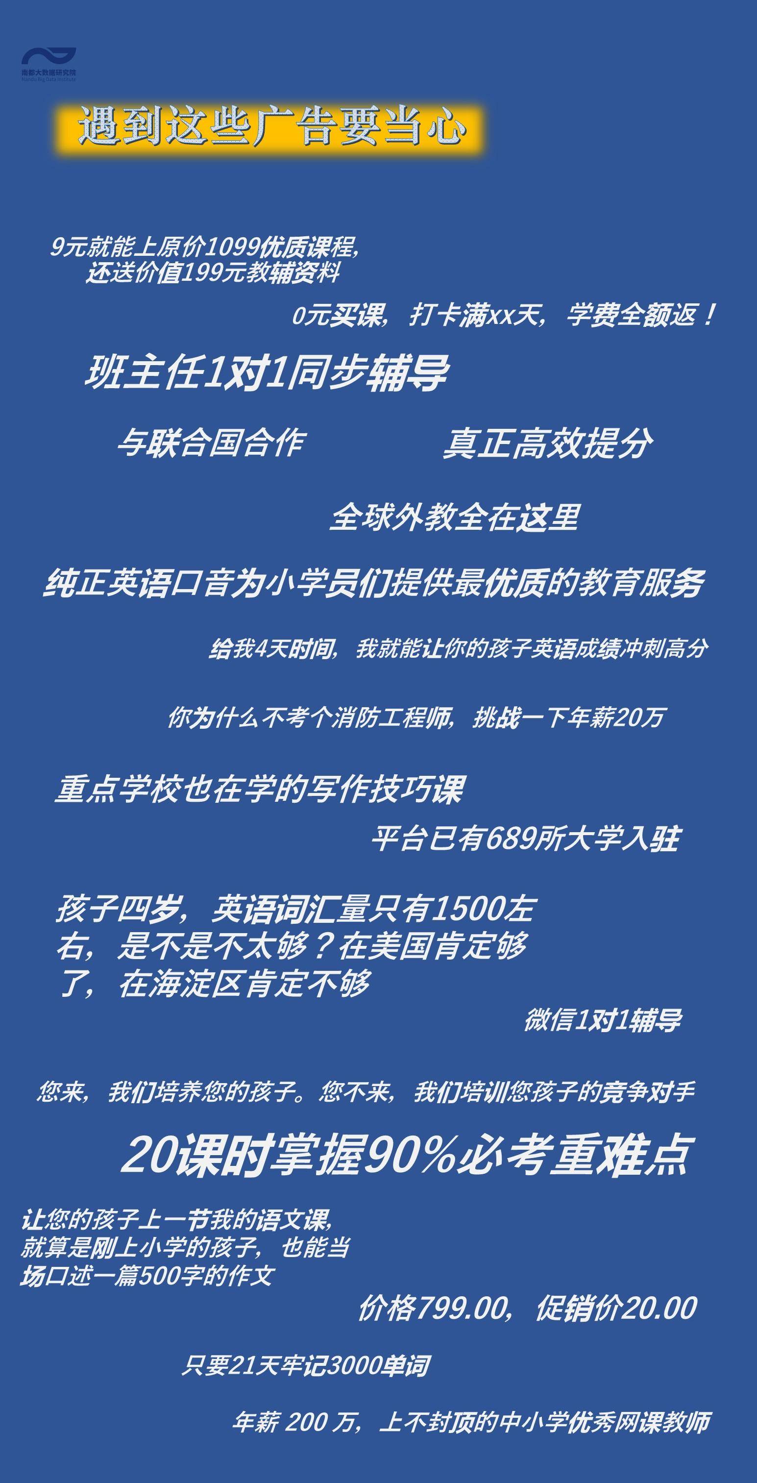 作業幫猿輔導被重罰!在線教育平臺這些廣告要當心