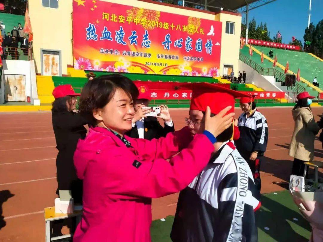 【学党史敬先锋 听党话跟党走】河北安平中学隆重举行2019级十八岁