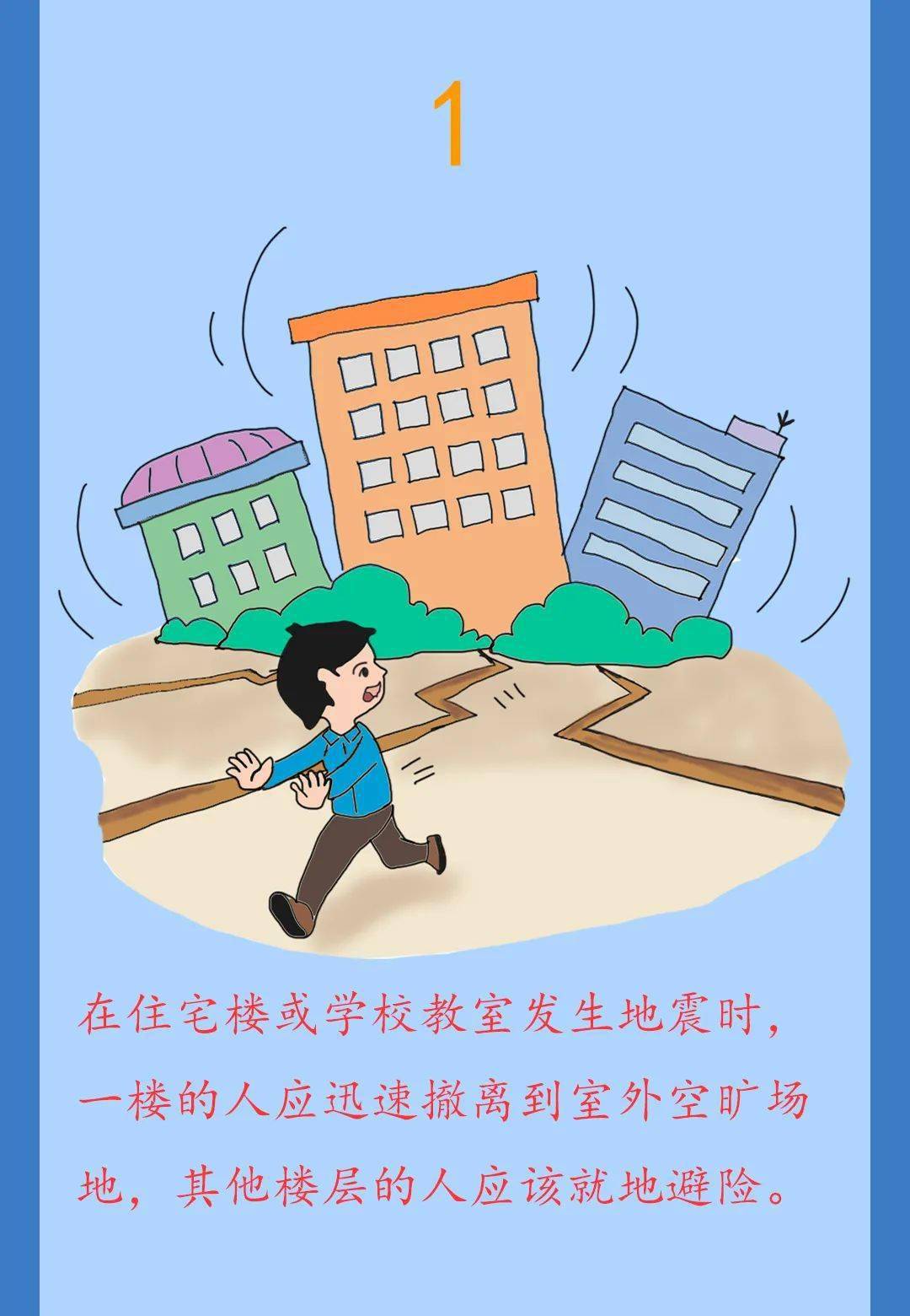 【防灾减灾宣传周】图解地震来了怎么办?