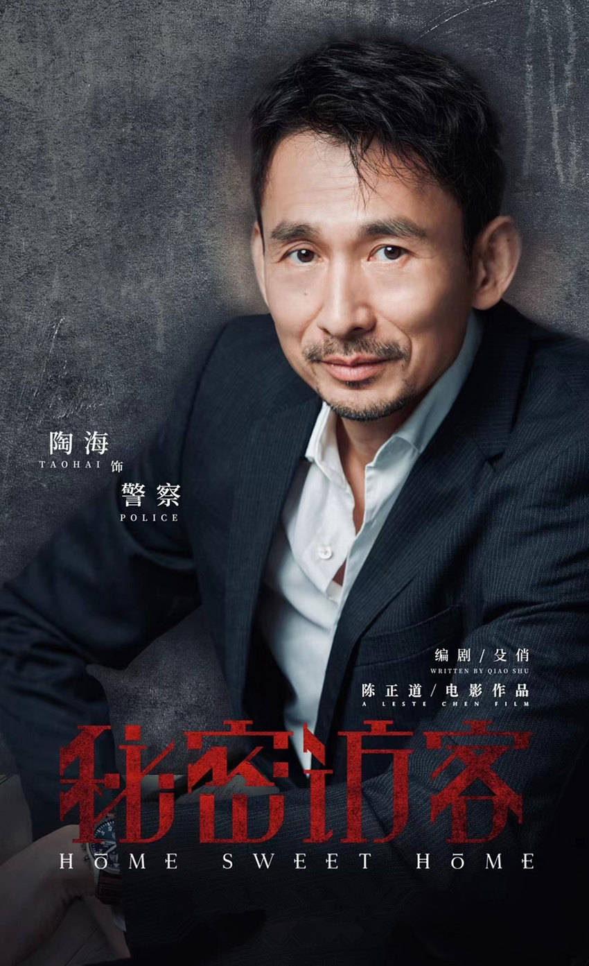 电影秘密访客热映陶海演绎气质警察助力真相