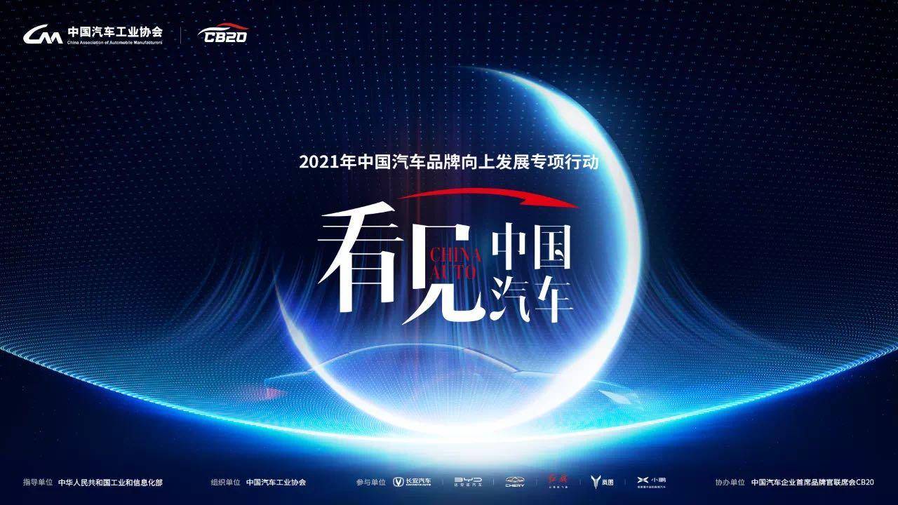 中国汽车品牌向上发展专项行动正式启动