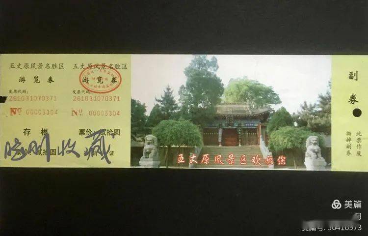张晓刚 | 陕西省歧山五丈原门票随想(02)