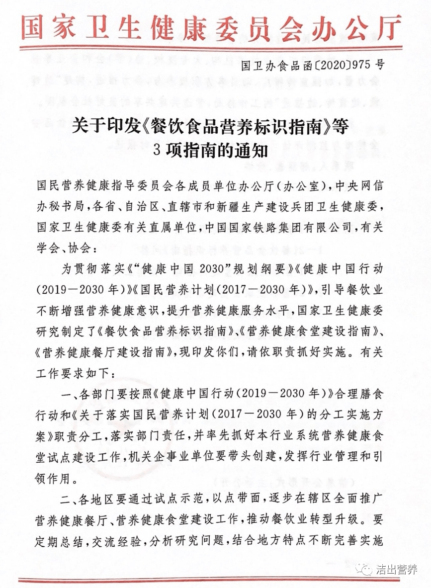 营养健康食堂建设指南 食物