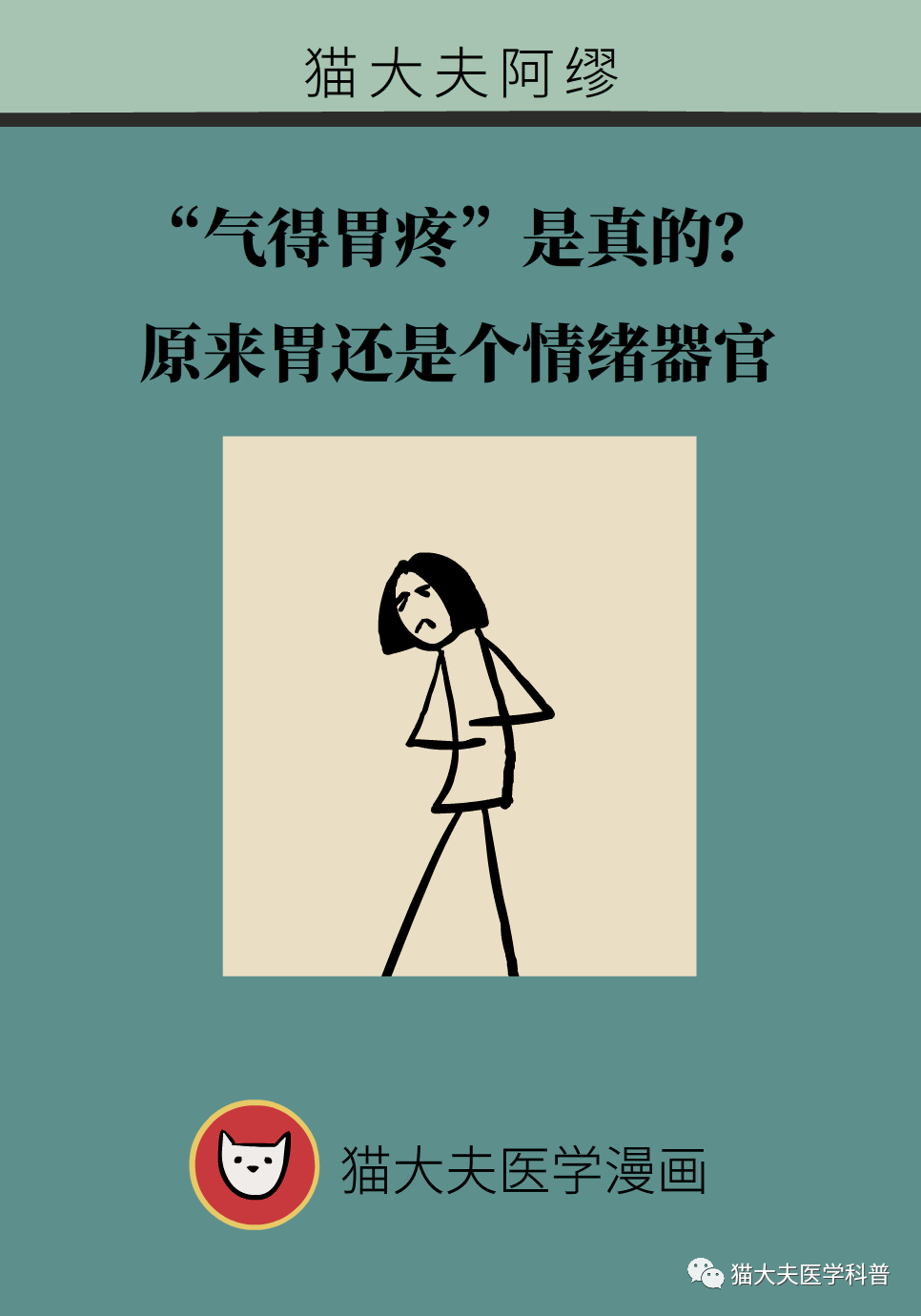 气得胃疼是真的?原来胃还是个情绪器官