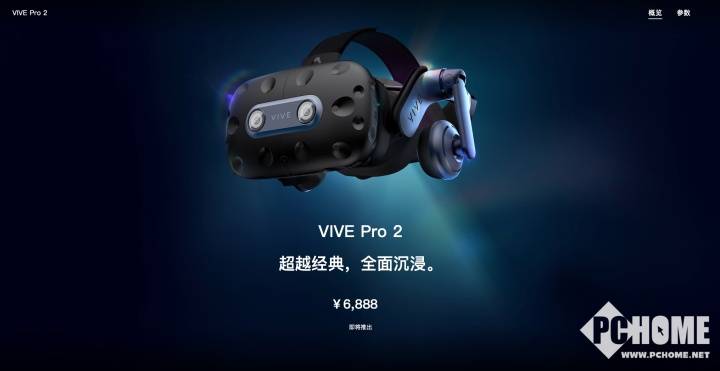 htcvivepro2focus3发布售价6888元9888元