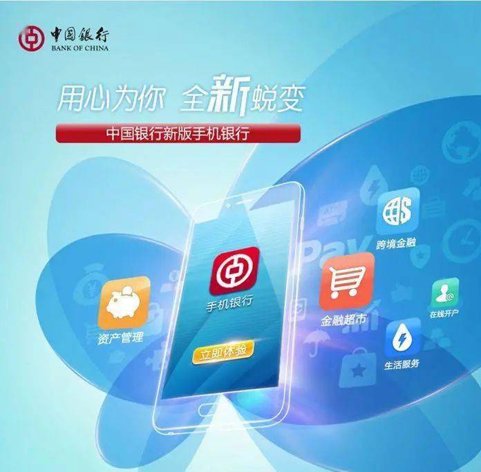 手机银行app哪家强？不妨来看看中国银行