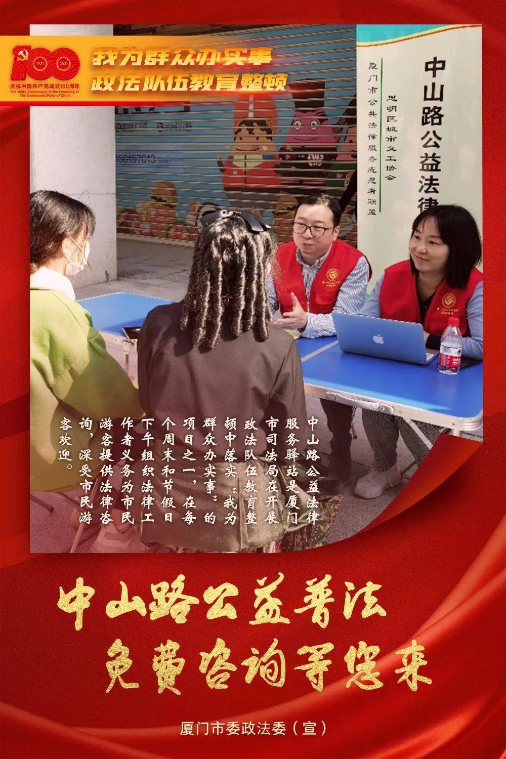 厦门市民政法机关为民办实事海报上线啦请签收