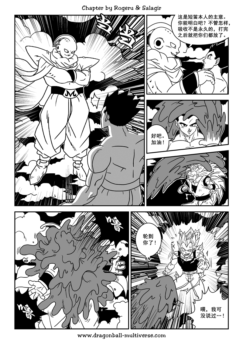 龙珠超次元乱战第81话最强战士大结合