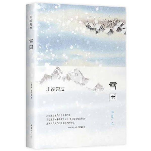 读书】从川端康成《雪国》看人生起跑线_手机搜狐网