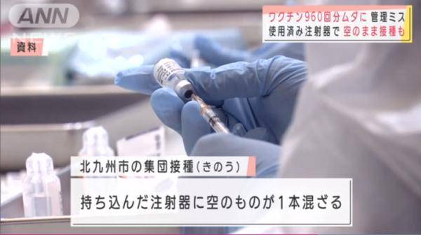 日本疫苗接种连发失误 弄丢疫苗给老人注射空气 北九州