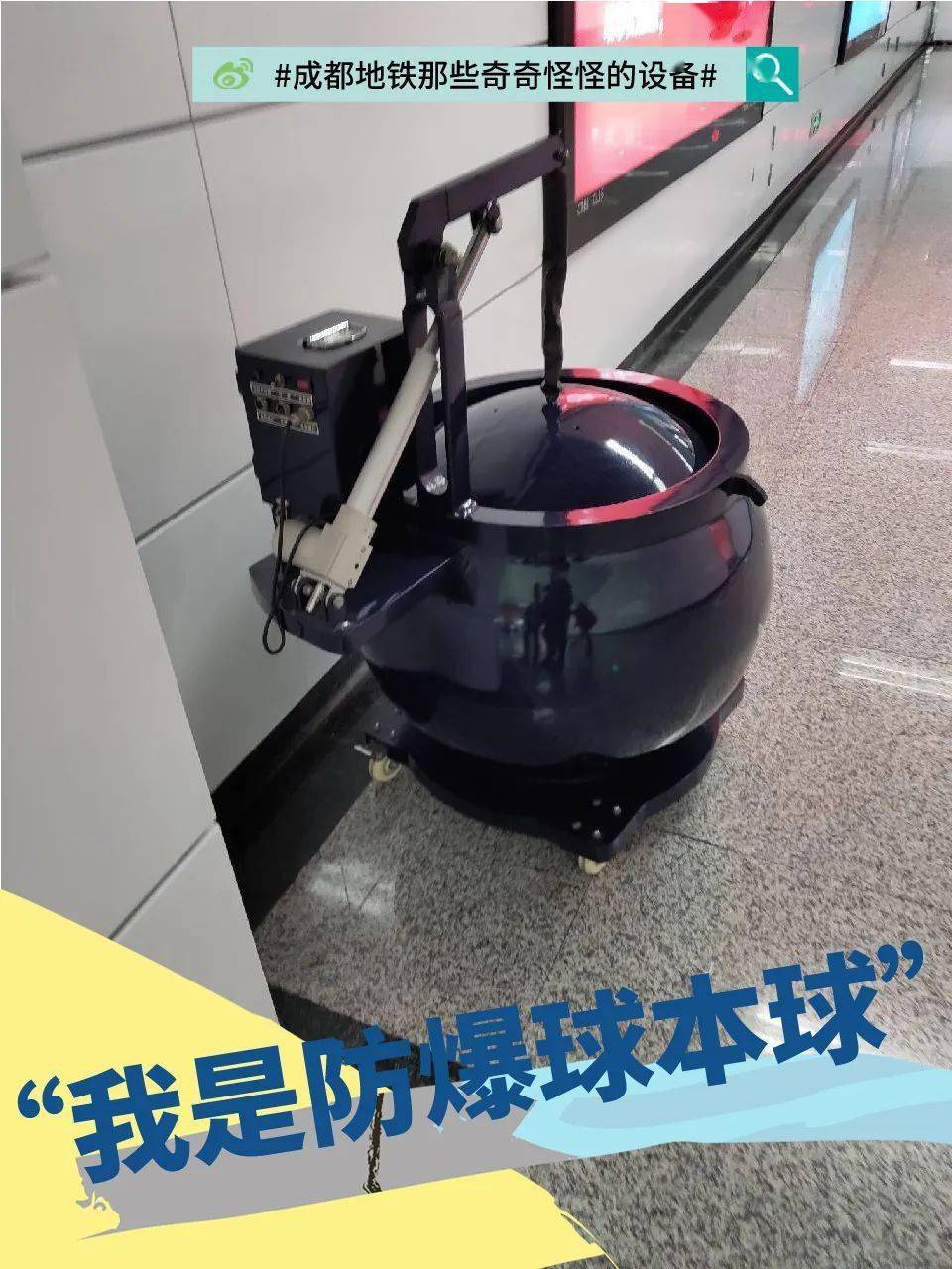 地铁里这个东西到底是啥竟然让网友们脑洞大开
