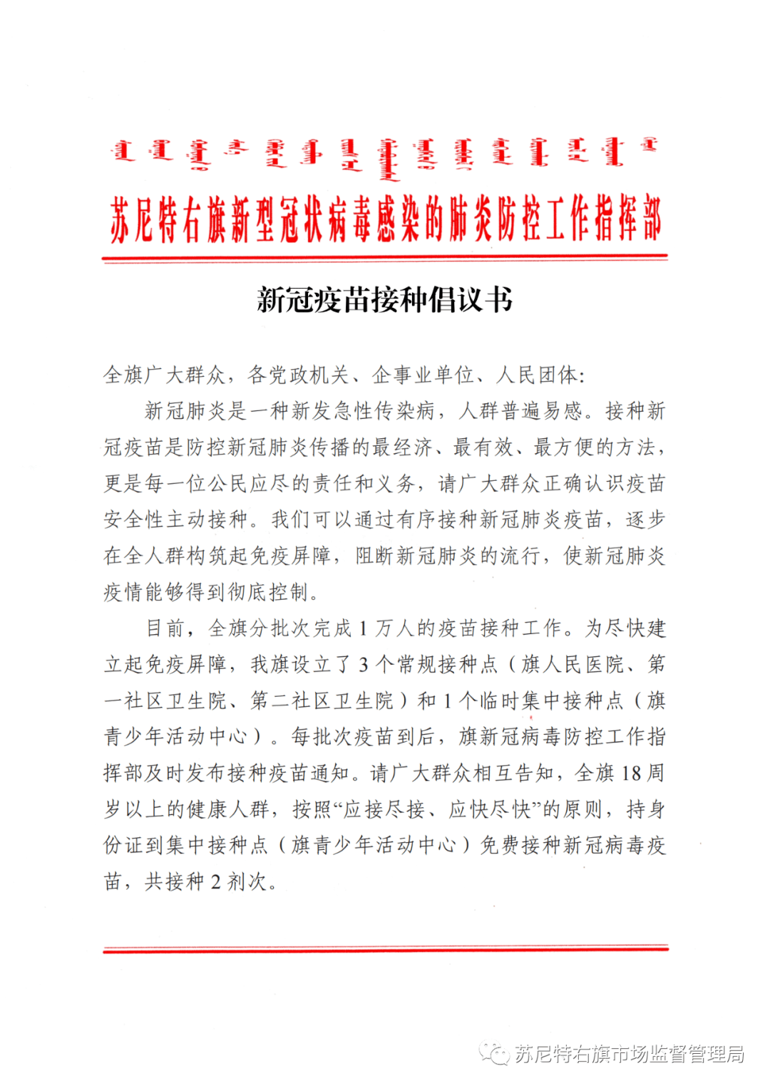 疫情防控接种疫苗倡议书