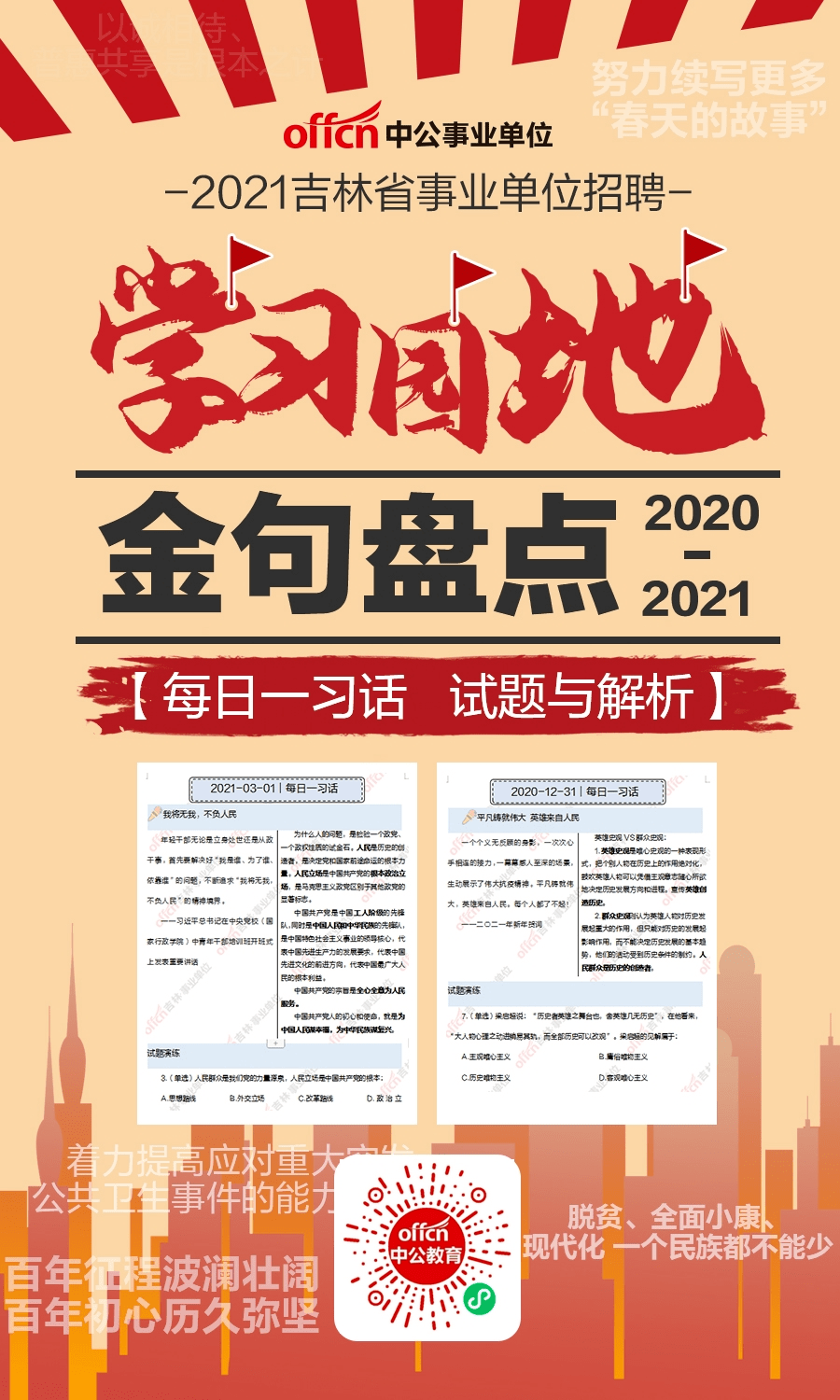 吉林市事业单位招聘_吉林省省直事业单位公开招聘高层次人才378名(2)