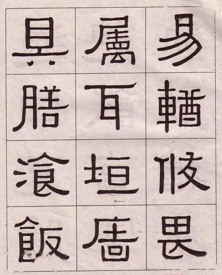 名家名篇黃葆戊隸書千字文