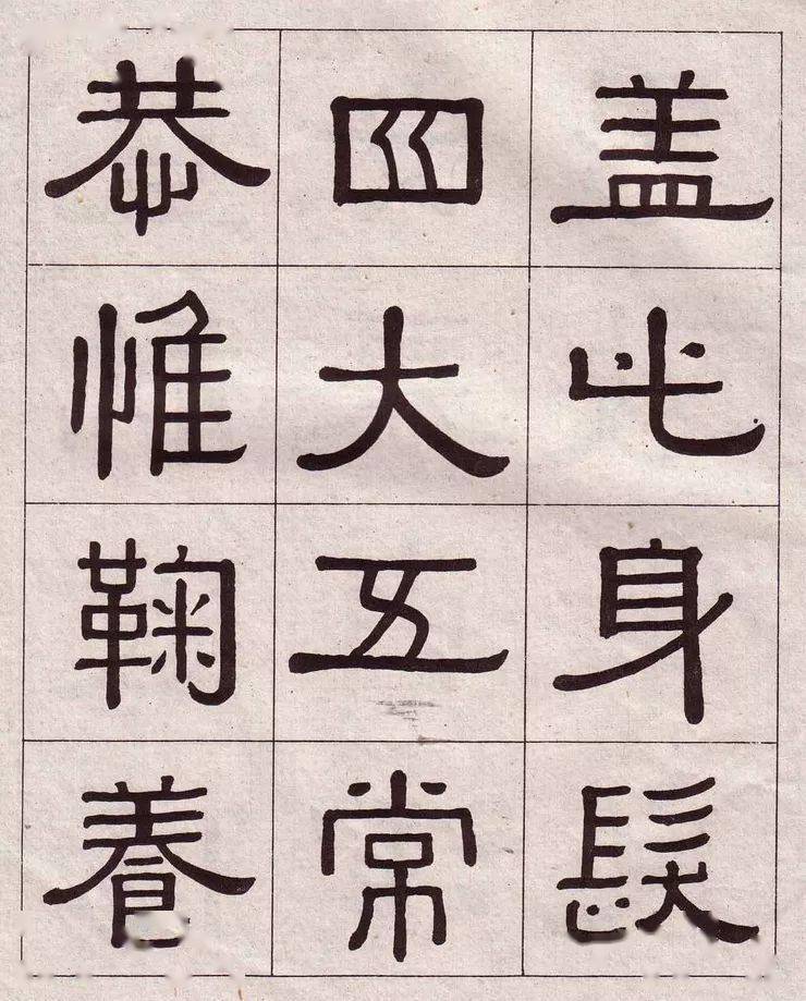 名家名篇黃葆戊隸書千字文