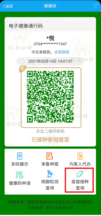 "金色健康码"来了,快来"爱山东济时通"解锁新成就!