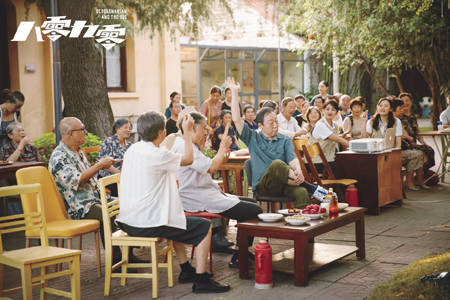 電視劇《八零九零》:發生在養老院裡的青春劇