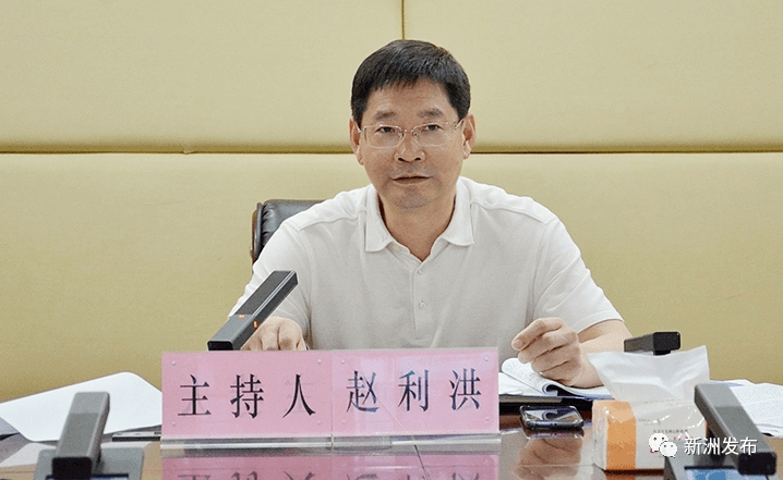 赵利洪主持召开区委常委会会议