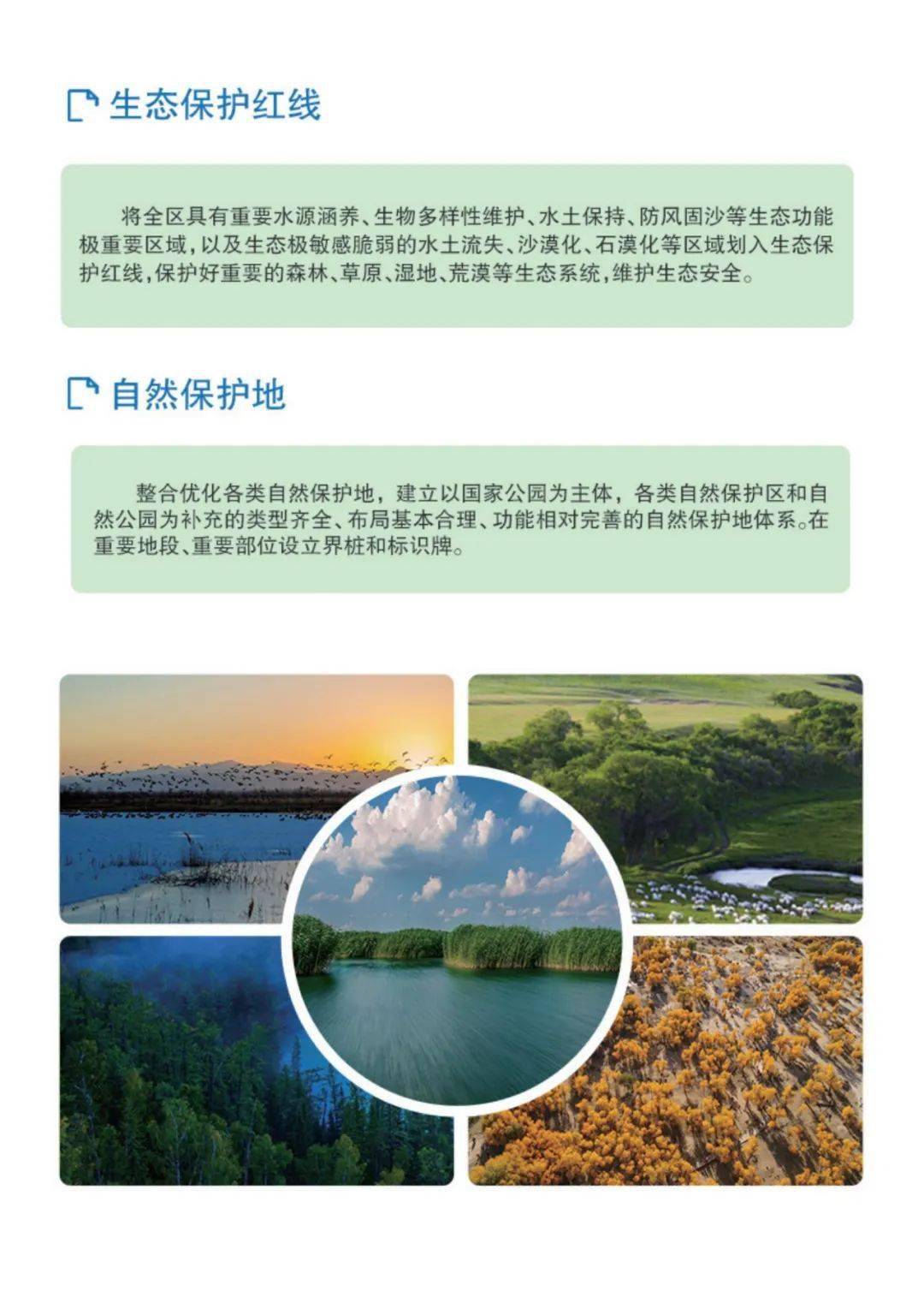 《内蒙古自治区国土空间规划(2021—2035年)》(草案)公示_生态