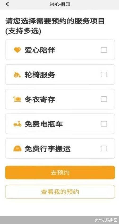 功能|跨越出行数字鸿沟 大兴机场上线老年版App