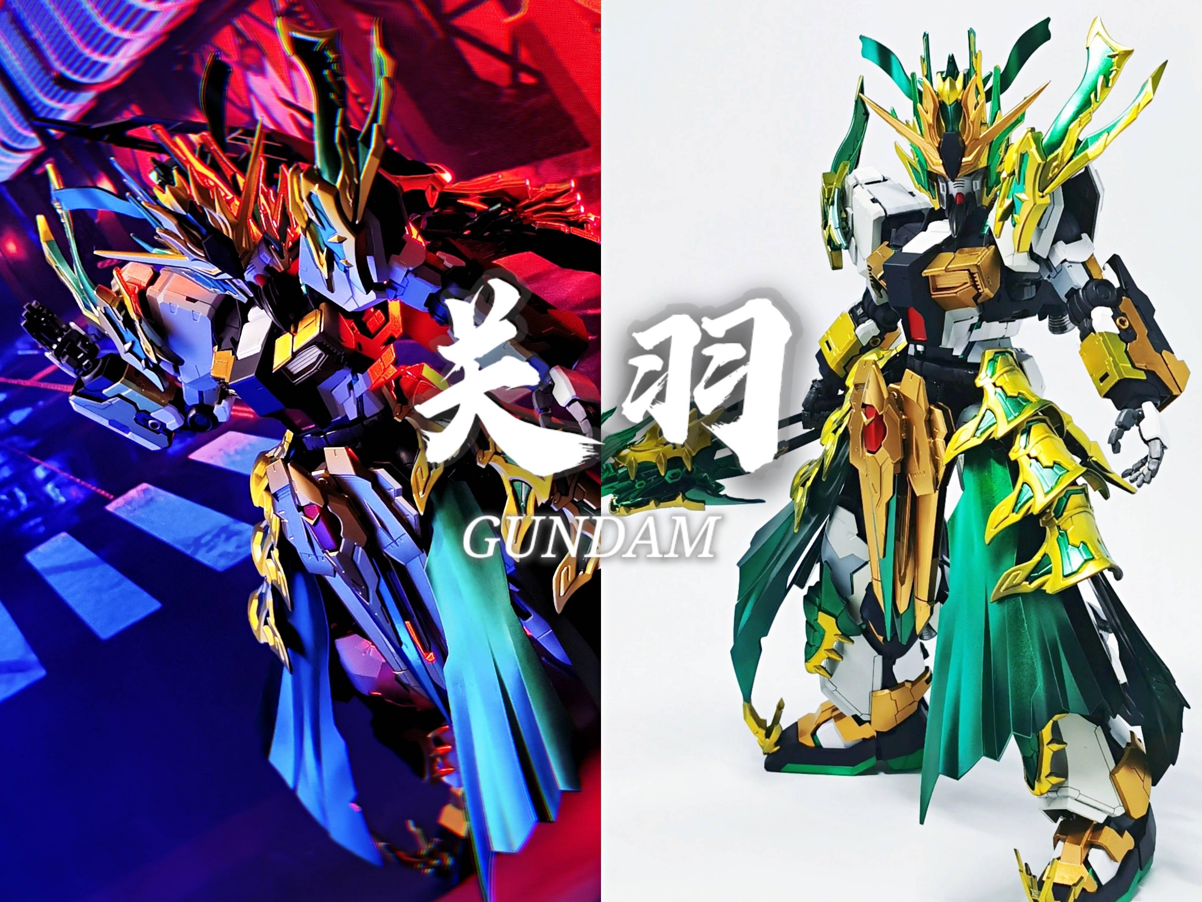 牛高达模型改造三国创杰传mg正比例轻装关羽高达模型