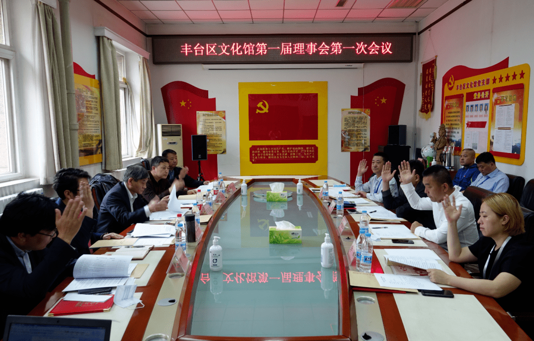 文化动态北京市丰台区文化馆第一届理事会成立