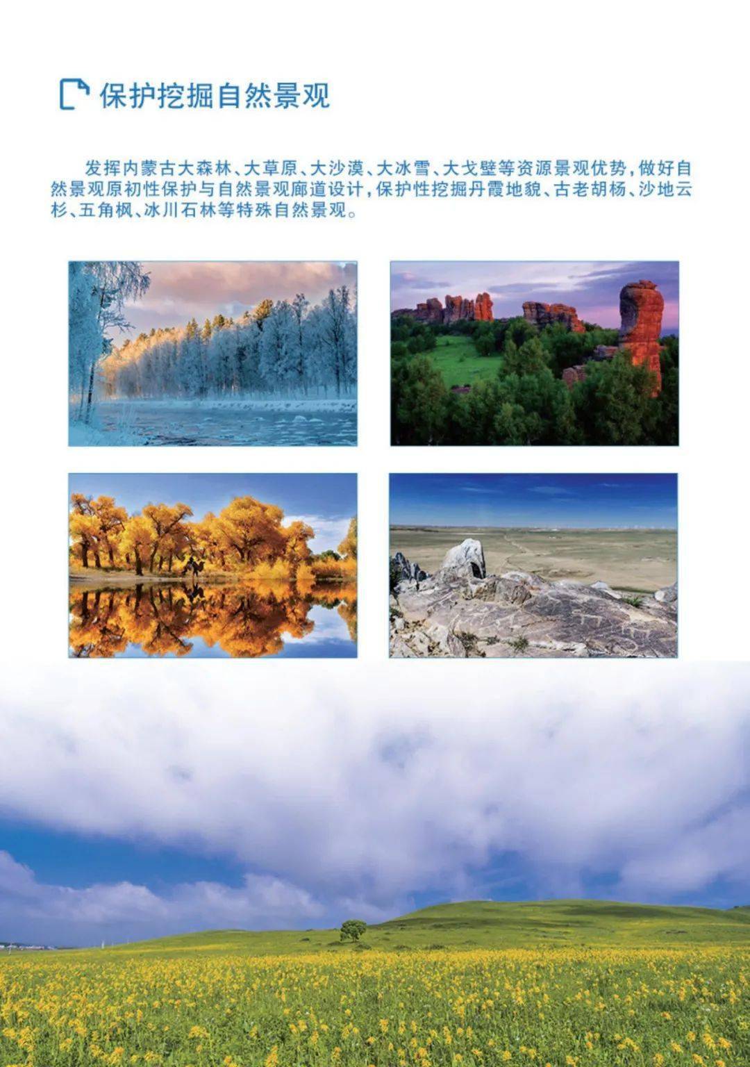 《内蒙古自治区国土空间规划(2021—2035年)》(草案)公示_生态