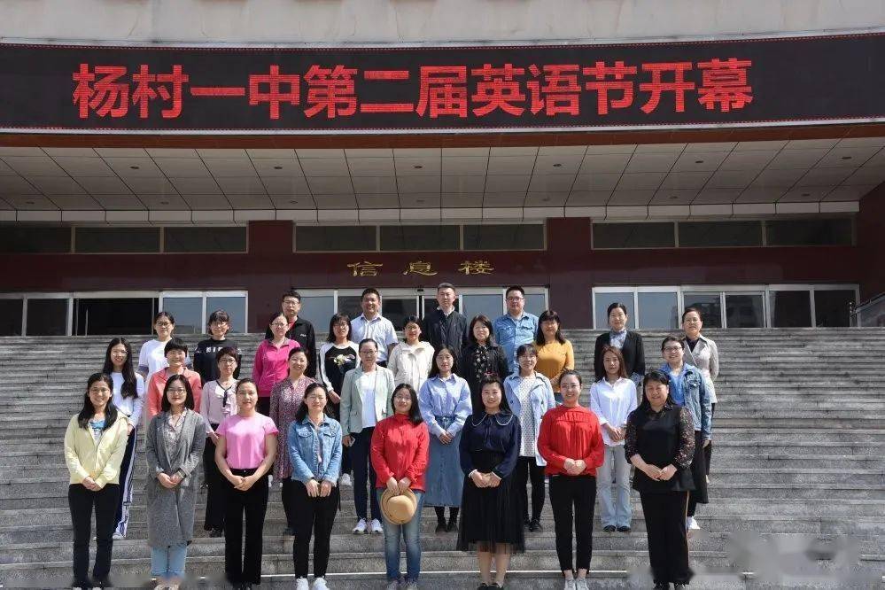 areyouready杨村一中第二届英语节开幕啦