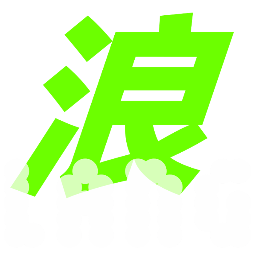 什么波斩浪成语_成语故事简笔画(2)