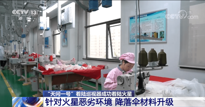 着陆|“天问一号”的降落伞什么样？有啥本领？记者独家探访
