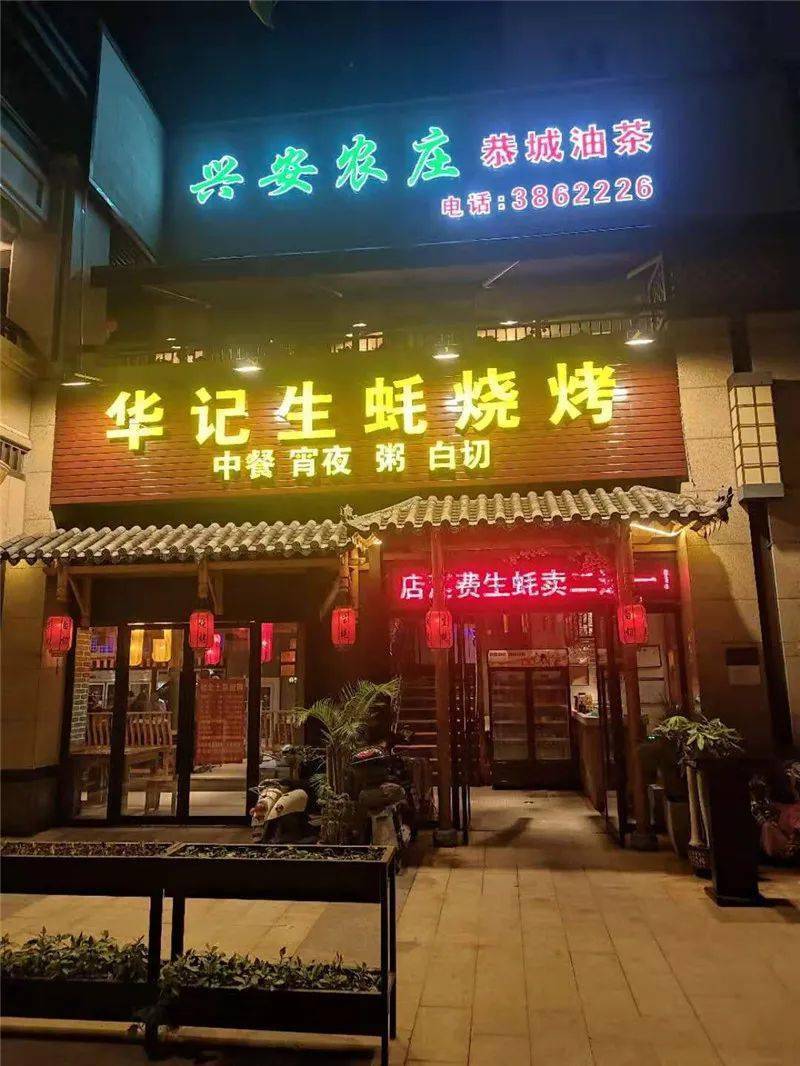 店名:华记生蚝烧烤餐厅