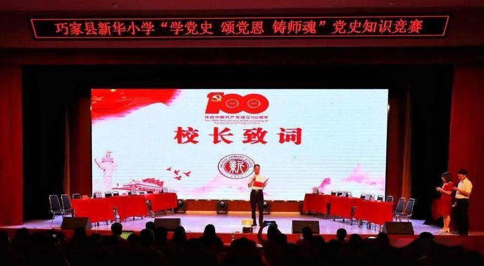 学党史铸师魂初心不改育新人巧家县新华小学开展学党史颂党恩铸师魂