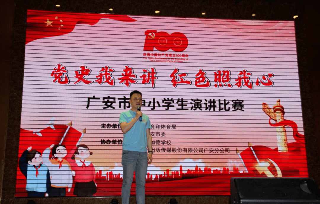 精彩演讲掀起广安市党史我来讲红色照我心主题教育活动高潮