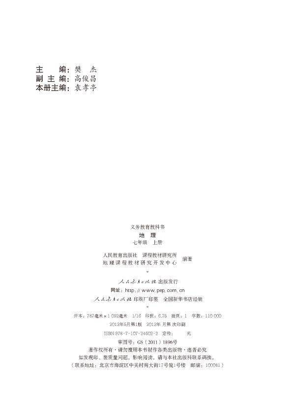 人教版七年级地理上册高清电子课本 孩子