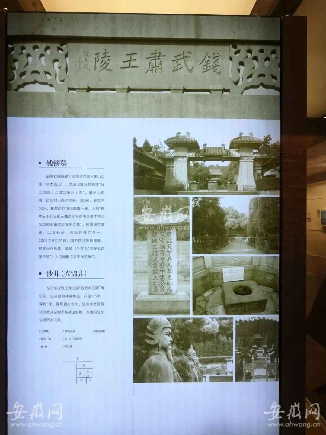 杭州临安钱王陵园盗墓图片