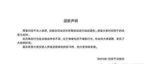 后援会曝刘丽千治疗态度很消极 给她的筹款也被拒 只剩一个愿望 事情