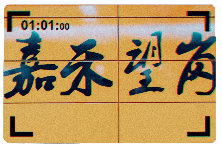 嘉禾望岗终于火了