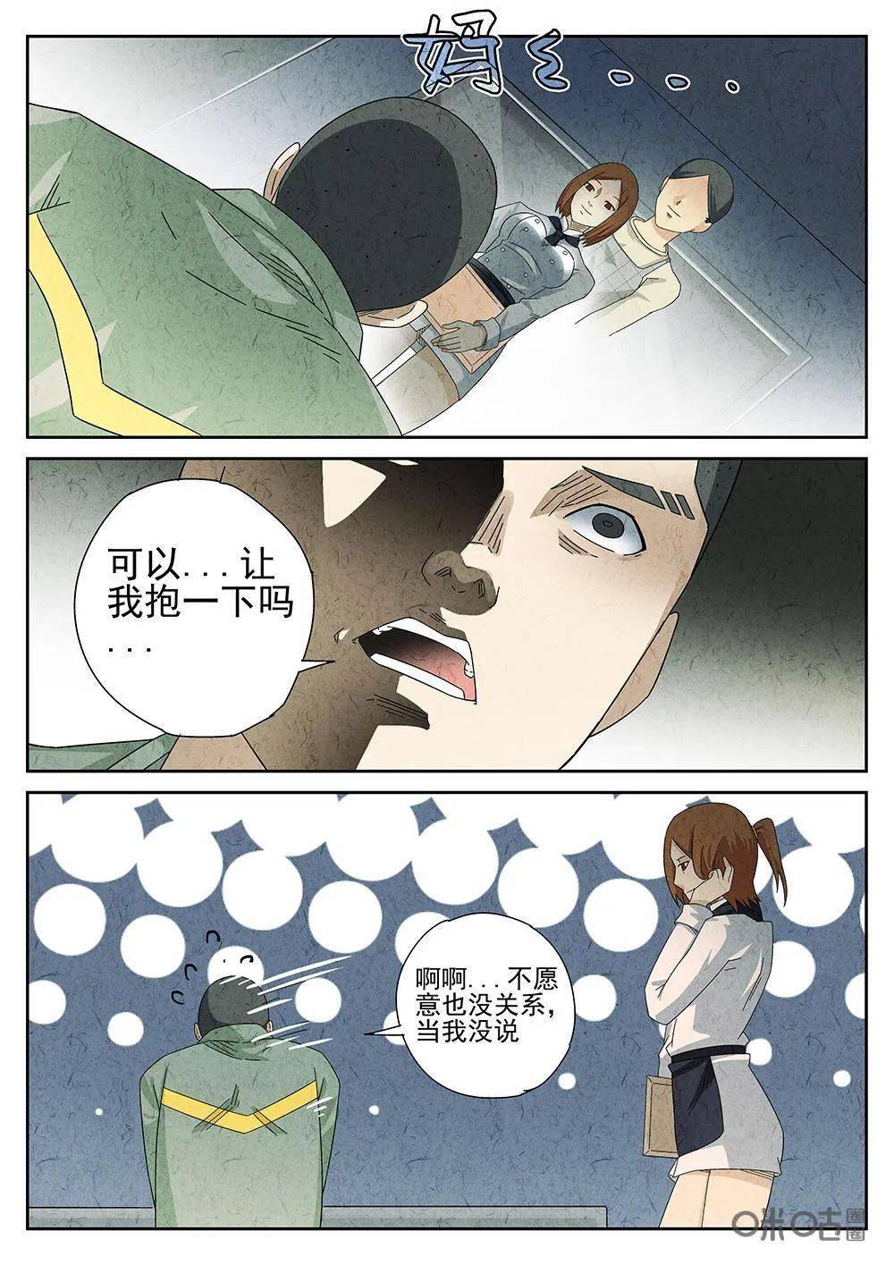 近期连更极刑饭第27话