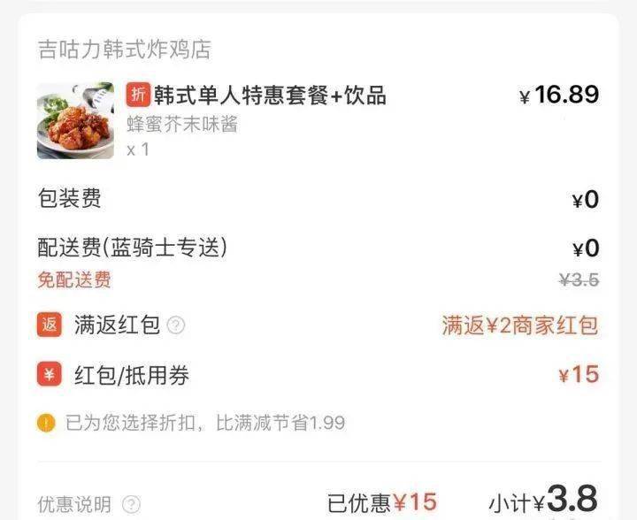 美团饿了么攻略如何吃外卖顿顿不超过10元不要再用原价点外卖了67