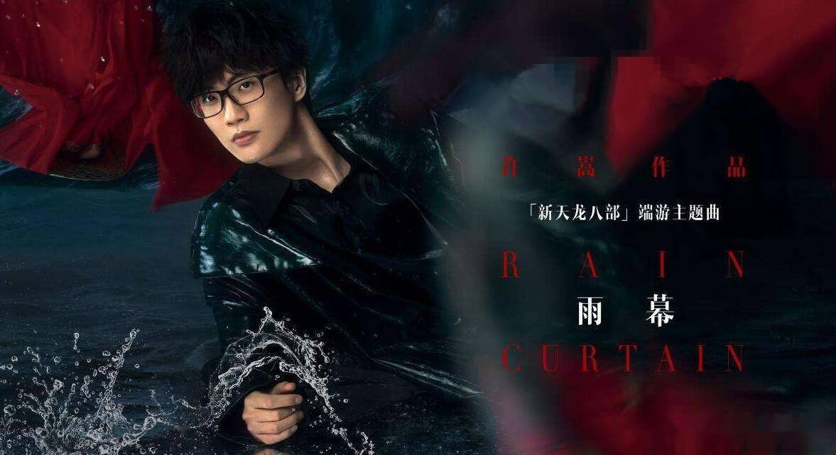 新天龙八部排行榜_许嵩再次代言新天龙八部,官宣不到24小时,话题阅读量突破1亿