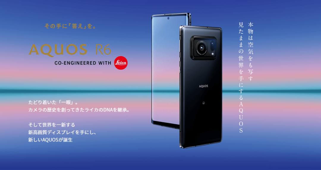 新机| 夏普aquos r6正式发布,1英寸超大底,最高240hz刷新率
