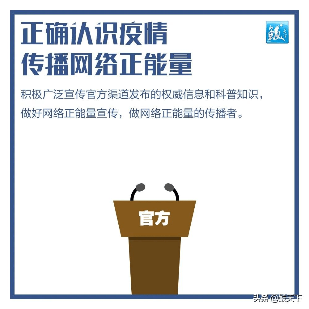 營口鮁魚圈:不信謠!不傳謠!傳播網絡正能量