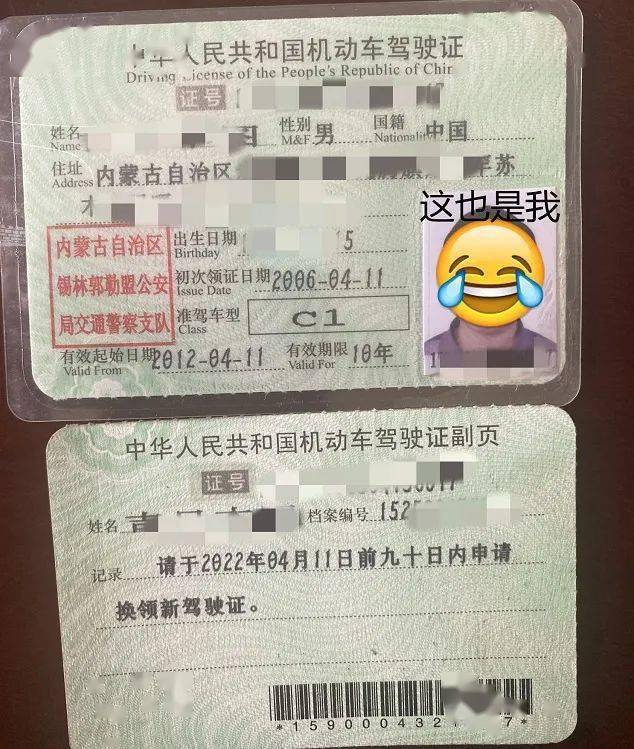 驾驶证照片是本人名字却不是本人这是什么操作