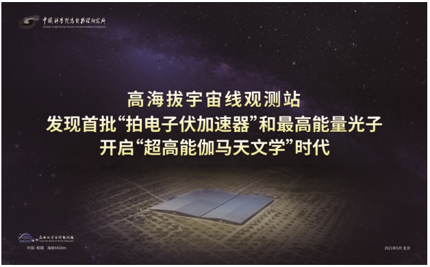 伽马|今天燃爆科学界的LHAASO，和人类认识银河系有什么关系？