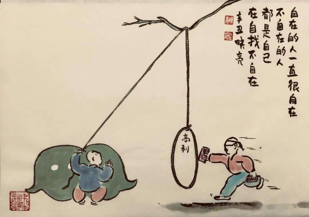 自找不自在